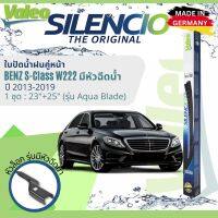 ✈Made In Germany✈ ใบปัดน้ำฝน คู่หน้า VALEO Silencio Aquablade 23+25 MB VA321 รุ่นมีหัวฉีดน้ำ สำหรับ Benz S-Class W222 ปี 2013-2019 ปี 13,14,15,16,17,18,19, 56,57,58,59,60,61,62