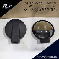 กระจกกลมมองกันชน (ลูกหมากเล็ก) NPR 09 / NPR94 / NKR 94 / NPR 85 รถบรรทุก หกล้อ อีซูซุ