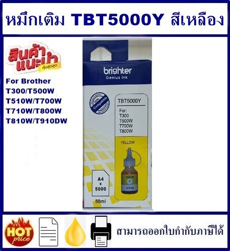 หมึกเติมสำหรับ-brother-tbt6000-tbt5000bk-c-m-y-คุณภาพสูง-เกรดaตรงรุ่นหมึกเทียบเท่าสำหรับเติมเครื่องปริ้นbrother