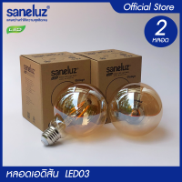 Saneluz  ชุด 2 หลอด หลอดไฟเอดิสัน LED 4W รุ่น G95 ขั้วเกลียว E27 ใช้งานไฟบ้าน AC 220V ไฟตกแต่ง สไตส์ Vintage โทนอบอุ่น หลอดไฟวินเทจ แอลอีดี led VNFS