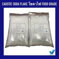 food อาหารและเครื่องดืม ขนม ขนมขบเคี้ยว โซดาไฟ เกรดอาหาร (Caustic Soda Flake 98% Food Grade)  1Kg อาหารสำเร็จรูป