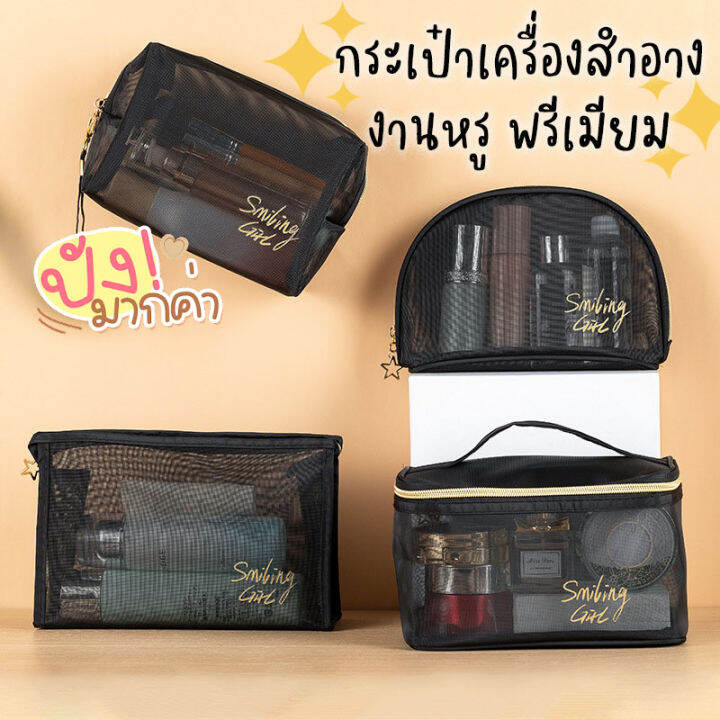 coolciothshop-กระเป๋าเครื่องสำอาง-กันน้ำ-ตาข่าย-มองทะลุ-ความจุขนาดใหญ่