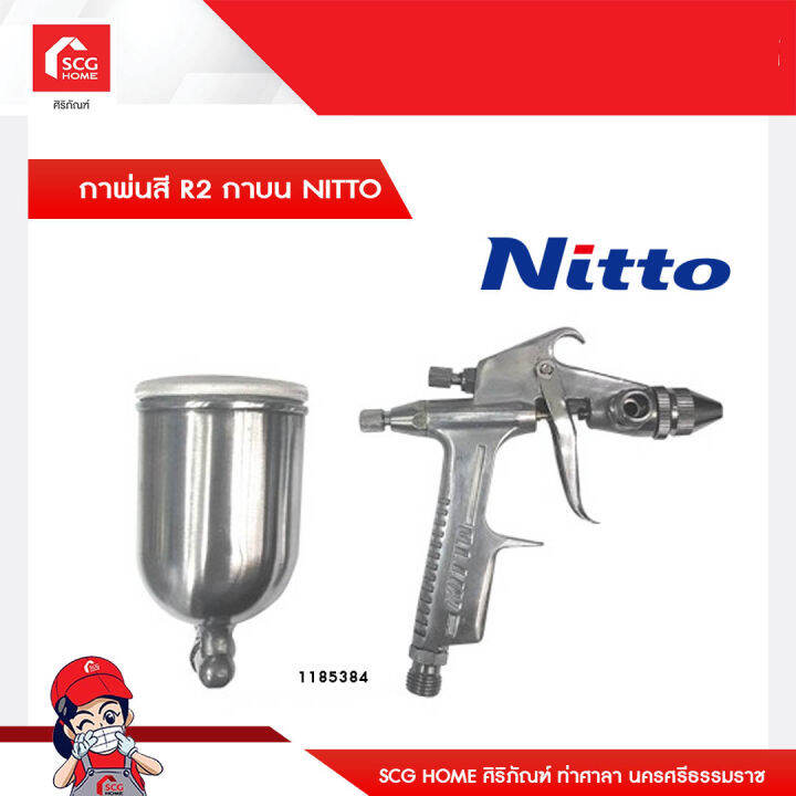กาพ่นสี R2 กาบน NITTO Lazada.co.th