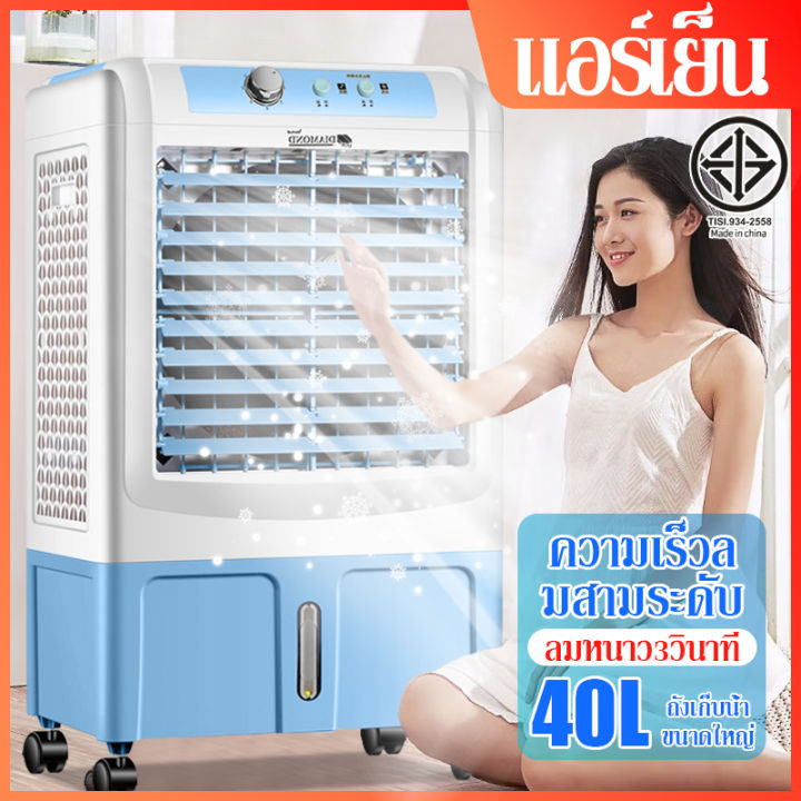 เครื่องปรับอากาศแบบพกพา-40l-พัดลมไอเย็นแบบพกพา-พัดลมแอร์ตั้งพื้น-พัดลมแอร์เคลื่อนที่-แอร์เย็น-พัดลมไอเย็น-พัดลมแอร์ไฟฟ้า