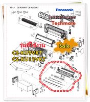 อะไหล่ของแท้/ชุดบานสวิง+รางน้ำทิ้ง+มอเตอร์สวิงแอร์พานาโซนิค/ACXE20C04260/รุ่น CS-KU9VKT CS-KU13VKT