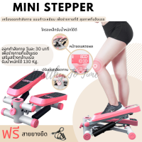 NEW Mini Stepper Pink เครื่องบริหารต้นขา เอว น่อง แบบสเต็ป เครื่องออกกำลังกายแบบก้าวเหยียบ สีชมพู sakura