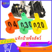 เบอร์หูวัว เบอร์หูโค ป้ายติดหูสัตว์ ติดหูวัว ป้ายเบอร์หูวัว แท็กหูสัตว์ 10 ชิ้น（เรียงตาม001-010）ขนาด7x6 ซม