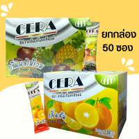 Cera เครื่องดื่ม เกลือแร่ ซีร่า สำหรับผู้ออกกำลังกาย ผู้เสียเหงื่อมาก นักวิ่ง ซองละ 25 กรัม ยกกล่อง 50 ซอง รสส้ม /รสผลไม้รวม