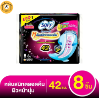 โซฟี แบบกระชับ หลับสนิทตลอดคืน ผ้าอนามัยแบบมีปีก ขนาด 42 ซม แพ็ค 8 ชิ้น รหัสสินค้า BICse2862uy