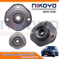 (พร้อมส่ง)เบ้าโช๊คอัพหน้า TOYOTA EP70  โตโยต้า รหัสสินค้า:48609-10060 NIKOYO RUBBER PARTS