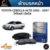 COMPACT ผ้าเบรคหน้า ดิสเบรคหน้า Toyota Corolla Altis Limo Taxi VVTI 1.6 1.8 ปี 2001-2007 อัลติส รุ่นแรก วีออส โฉมหน้าหมู โฉมตาถั่ว แท็กซี่ แทกซี่  DCC634