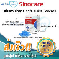 Sinodraw Soft Twist Lancets เข็มเจาะวัดระดับน้ำตาล สำหรับเครื่อง Sinocare Safe AQ Smart (1กล่อง 50ชิ้น)