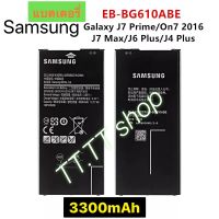 แบตเตอรี่ แท้ Sumsung Galaxy J7 prime G610 G610f / On7 2016 / J7 Max / J6 Plus / J4 Plus / EB-BG610ABE 3300mAh ร้าน TT.TT shop