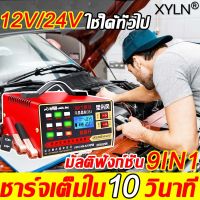 ชาร์จเต็มใน1นาที เครื่องชาร์จแบตเตอรี่ 12V/14Vเหมาะสำหรับการชาร์จรถยนต์ทุกประเภท เครื่องชาร์จแบตเตอรี่รถยนต์ ใหม่!! เครื่องชาร์จแบตเตอรี่รถยนต์ เครื่องชาร์จ 24V 12V ตัวชาร์จแบตเตอรี่ เครื่องชาร์จอัจฉริยะและซ่อมแบตเตอรี่รถยนต์ Pulse Repair Charger 6-180Ah