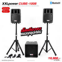 XXL Power CUBE-1008 ชุดเครื่องเสียงพร้อมแอมป์ขยาย ครบเซ็ท