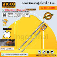 INGCO ดอกสว่านโรตารี่เจาะปูน  SDSPLUS 12 มม.  12x160 มม. DBH1211201