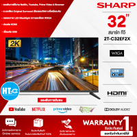 SHARP TV สมาร์ท ทีวี ชาร์ป  32 นิ้ว รุ่น 2T-C32EF2X SMART TV Wi-Fi ในตัว รองรับ Netflix, Youtube ราคาถูก รับประกันศูนย์ 1 ปี จัดส่งทั่วไทย เก็บเงินปลายทาง