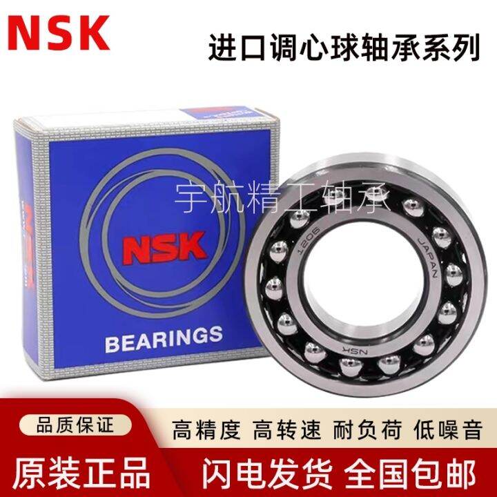 japan-imports-nsk-self-aligning-ball-2200-2201-2202-2203-2204-2205-k-rs-sealed-bearings