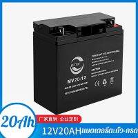 แบตเตอรี่แห้ง แบตเตอรี่เจล OUTDO BATTERY 12V20Ah (รับประกัน1ปี) แบตเตอรี่สำรองไฟ UPS แบตเตอรี่แผงโซล่าเซล L-Terminal # โปรพิเศษ #