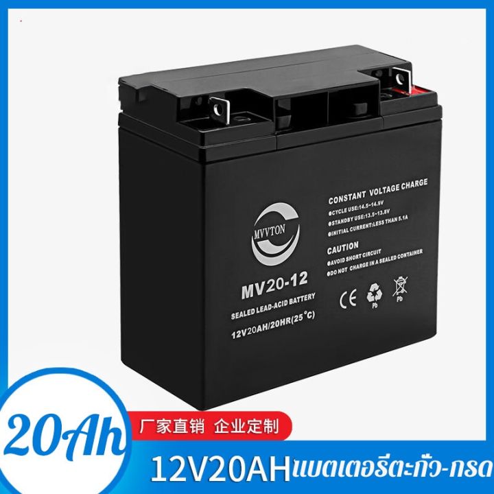 แบตเตอรี่-แห้ง12v-20ah-battery-แบต-สำรองไฟ-ups-ไฟฉุกเฉิน-รถไฟฟ้า-อิเล็กทรอนิกส์-คุณภาพเยี่ยม