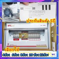 ตู้คอนซูเมอร์ RCBO กันดูด กันซ๊อต เซฟทีคัท (เซฟทีคัทโกลด์ )  ป้องกันไฟดูด ไฟเกิน ไฟรั่ว 4ช่อง 6ช่อง 8ช่อง 10ช่อง 12ช่อง MAIN 50A