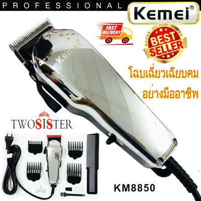 Kemei by Twosister บัตตาเลี่ยนมีสาย ใบมีด คาร์บอนสตีล คมกริบ  รุ่น KM-8850