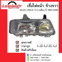 ไฟหน้ารถอีซูซุเดก้า ขาวเหลือง ปี1995-2006 ข้างขวา (ISUZU DEKA RH) ยี่ห้อ TYC