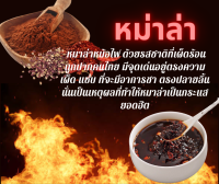 พริกหม่าล่าชาบู แบบผงและแบบน้ำ