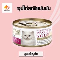 Choo Choo Hydrolyzed Chicken Protein Soup ชูชู ซุปไก่สกัด เข้มข้นสูตร ดูแลไต บำรุงไต ( สีชมพู ) ขนาด 80 กรัม