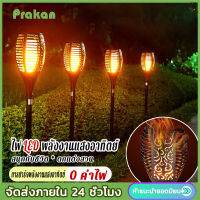 Prakan EOSM ไฟ LED เปลวไฟพลังงานแสงอาทิตย์กลางแจ้งกันน้ำสวนระเบียงลานไฟเปลวไฟ ไฟสวนพลังงานแสงอาทิตย์ จัดส่งตลอด 24 ชม