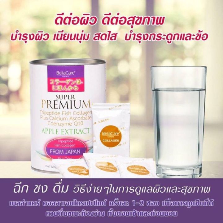 bellacare-เบลล่าแคร์-คอลลาเจน-ไตรเปปไทด์-นำเข้าจากประเทศญี่ปุ่น-ขนาด30ซอง