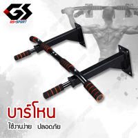 บาร์โหนติดผนัง บาร์โหนดึงข้อ บาร์โหน บาร์ดึงข้อ สร้างกล้ามเนื้อ Pull Up Station Chin Up Bar Dip Bar Push Up Station