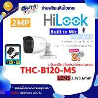 Hilook กล้องวงจรปิด 2MP รุ่น THC-B120-MS (บันทึกเสียง) LANS 2.8/3.6 mm. + Adapter