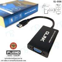 คุณภาพดี  Converter USB3.0 TO VGA GLINK (GL008) ประกัน 1Y มีการรัประกันคุณภาพ  ฮาร์ดแวร์คอมพิวเตอร์