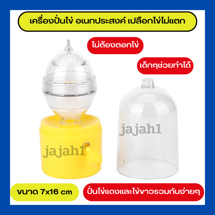 เครื่องทำไข่ทรงเครื่อง-เครื่องปั่นไข่-เครื่องผสมไข่-ที่ทำไข่ทรงเครื่อง-เครื่องปั่นไข่-อุปกรณ์ปั่นไข่-ที่ปั่นไข่-ที่ตีไข่-ไม่ต้องตอก