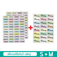 สติกเกอร์ชื่อ กันน้ำ (แพ็คคู่สุดคุ้มได้ 2 Size) S008+M004 Name Sticker สั่งพิมพ์ชื่อตัวเองได้ ป้ายชื่อ สติ๊กเกอร์ชื่อ Super DEAL!!