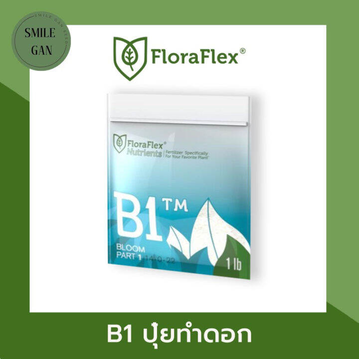 FloraFlex Nutrients B1™ | FloraFlex Nutrients ปุ๋ยนำเข้า ปุ๋ย ปุ๋ยทำใบ ...