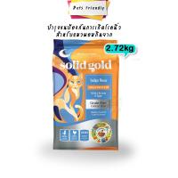 ด่วนโปร ส่งฟรี [2.72kg-Exp03/23] Solid Gold อาหารแมว สูตรโฮลิสติก บำรุงขนป้องกันการเกิดโรคนิ่ว สำหรับแมวผอมทานยาก