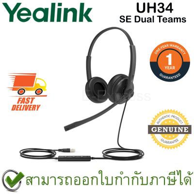 Yealink UH34 SE Dual Teams ชุดหูฟัง ของแท้ ประกันศูนย์ 1ปี