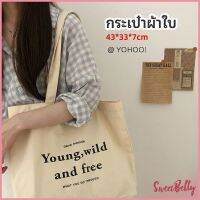 Sweet Belly  กระเป๋า​ผ้าแคนวาสแฟชั่นสไตล์​เกาหลี สกรีน อักษร canvas bag