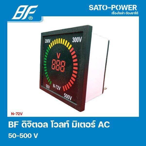 bf-n-72v-50-500-v-ดิจิตอล-โวลท์-มิเตอร์-digital-volt-meter-ac-72x72-ดิจิตอลโวล์มิเตอร์-ดิจิทอลโวลท์มิเตอร์