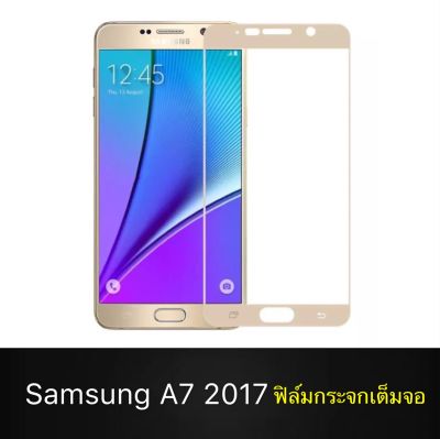 F ฟิล์มกระจกเต็มจอ Samsung Galaxy A7 2017 ฟิล์มกระจกนิรภัยเต็มจอ ใส่เคสได้ ขอบดำ ฟิล์มกระจกกันกระแทก Samsung A7 2017 ส่งทันที