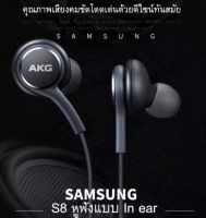 HM.หูฟัง Samsung AKG เพิ่มเทคโนโลยีที่มาพร้อมกับหูฟังในรุ่น GALAXY S8/S9/S9+/S10 และ NOTE8/NOTE9 มอบเสียงที่ชัดใส แบบเสียงดีเสียงแน่น รับประกัน 1 ปี.