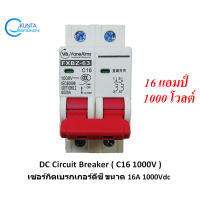 16A 1000V Breaker dc เบรกเกอร์ดีซี 16 แอมป์ 1000 โวล์ FXBZ-63DC C16 breaker dc เบรกเกอร์ 16 แอมป์ สำหรับงาน solar cell โซลล่าเซลล์พลังงานแสงอาทิตย์