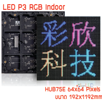 LED P3 RGB โมดูลสีเต็มจอแสดงผล LED 64x64 Pixel จอแสดงผล P3 แผ่นขนาด 192x192mm