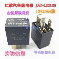 1ชิ้น3735100U22D0 JAC-L22105 Jianghuai รีเลย์รถยนต์12V35A4เท้า JD1927สามารถยิงโดยตรงรับประกันสองปีของแท้