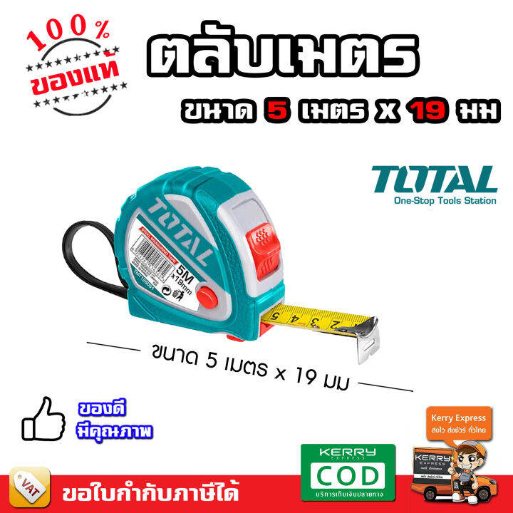 total-ตลับเมตร-เกรดอุตสาหกรรม-ขนาด-3-เมตร-x-16-มม-5-เมตร-x-19-มม-5-เมตร-x-25-มม-รุ่น-tmt126031e-tmt126051-tmt126052e