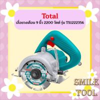 Total เลื่อยวงเดือน 9 นิ้ว 2200 วัตต์ (ขดลวดทองแดงแท้) รุ่น TS1222356  ถูกที่สุด