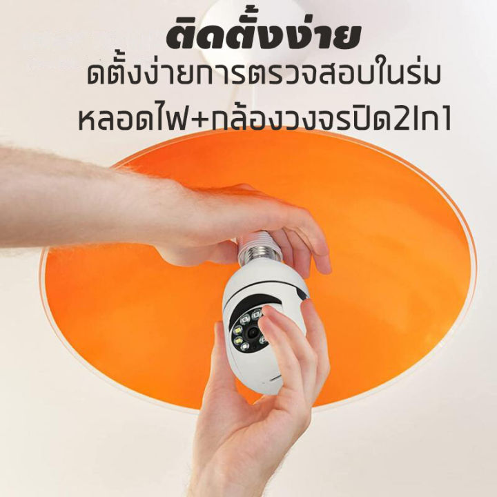 กล้องวงจรปิด360-wifi-กล้องวงจรหลอดไฟ1080p-กล้องวงจรปิด-wifi-โหมดพาโนรามา360องศา-กล้องสงจรปิด-กล้องวงจรปิดดูผ่านมือถือ