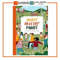 หนังสือเด็กต่างประเทศ Happy Healthy Minds